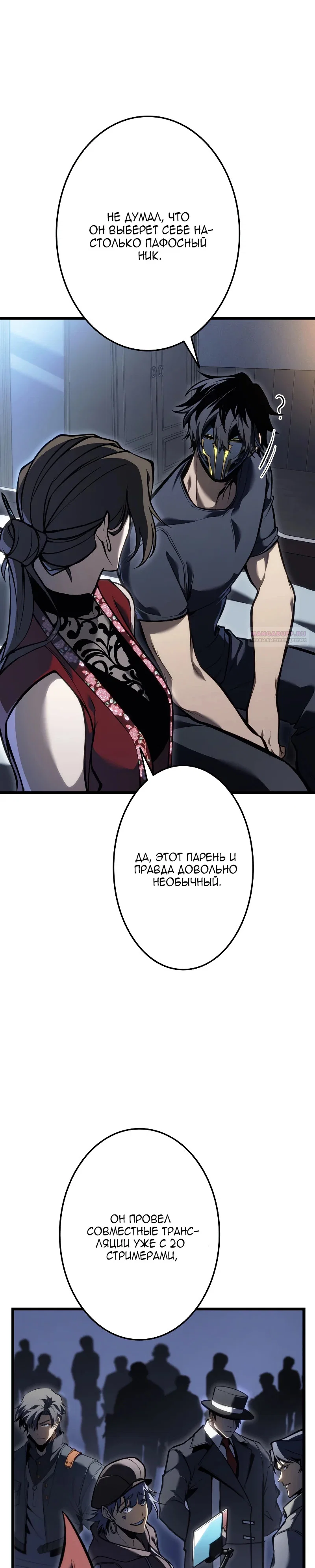 Read Реинкарнация стримера RU Manga Online