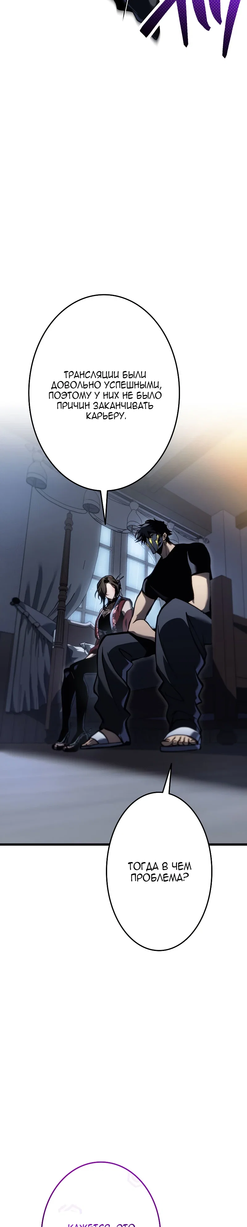 Read Реинкарнация стримера RU Manga Online