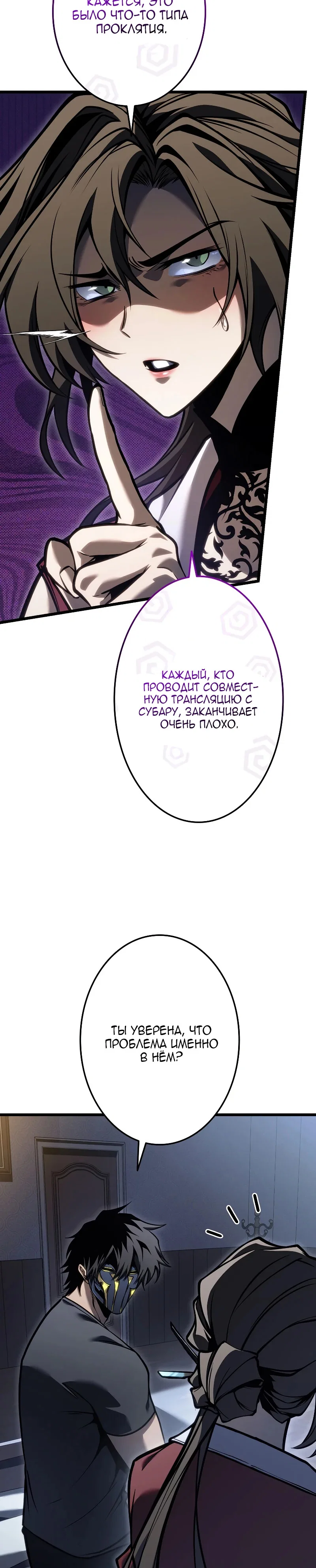 Read Реинкарнация стримера RU Manga Online