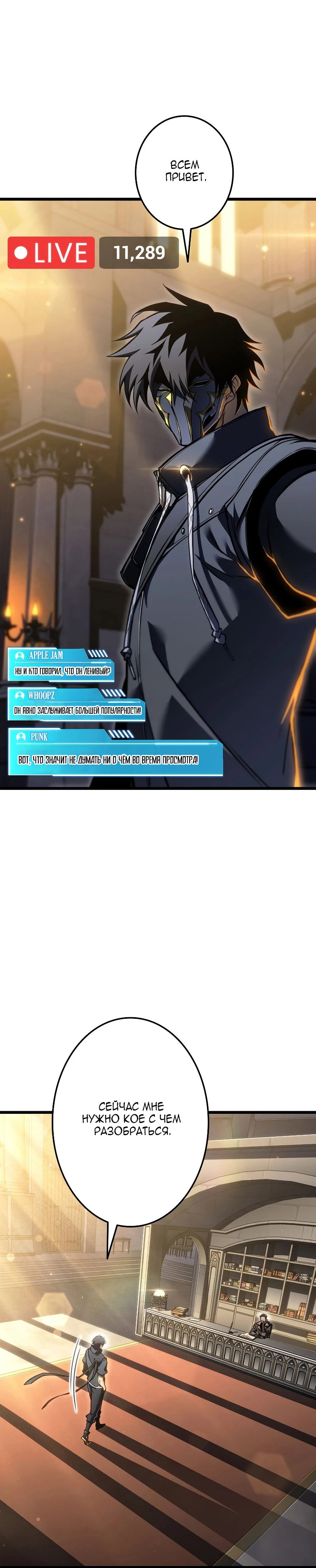 Read Реинкарнация стримера RU Manga Online