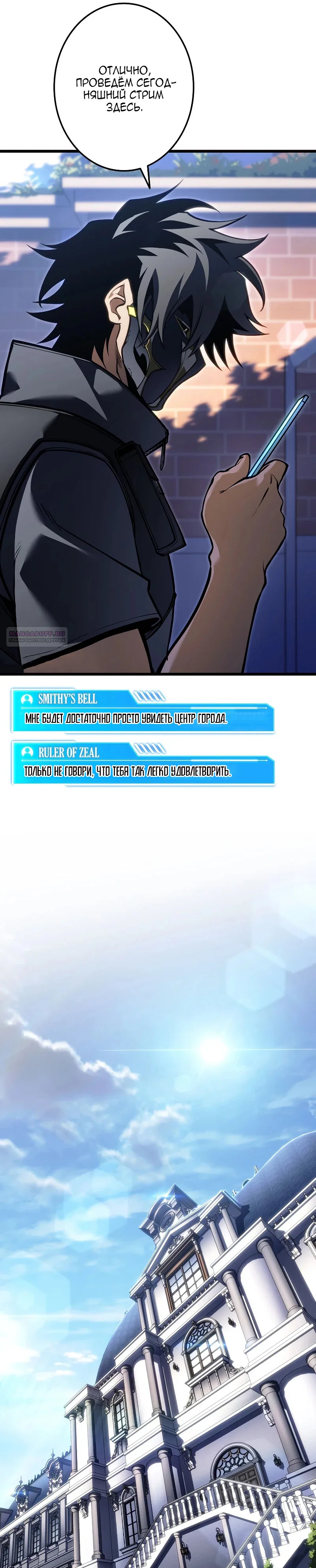 Read Реинкарнация стримера RU Manga Online