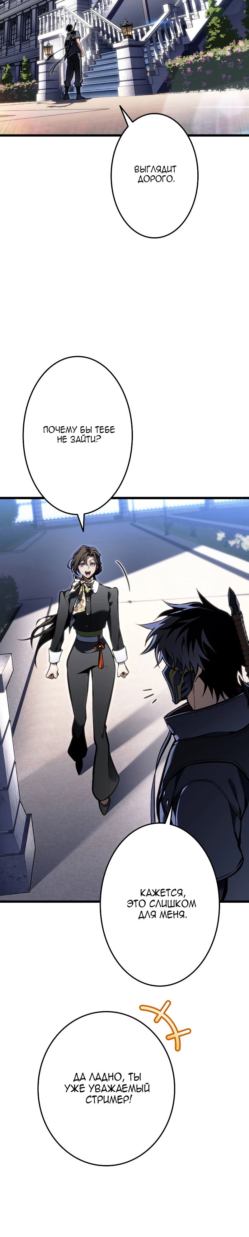 Read Реинкарнация стримера RU Manga Online