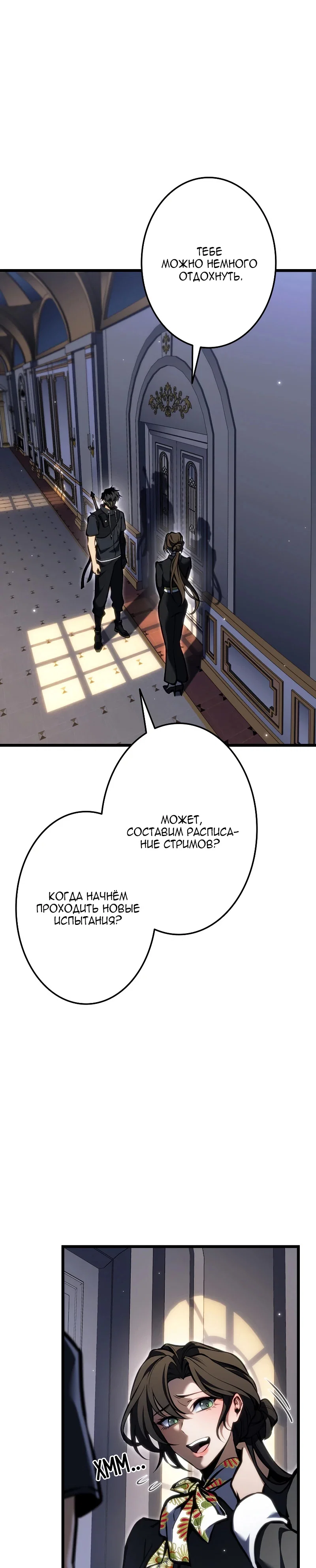 Read Реинкарнация стримера RU Manga Online