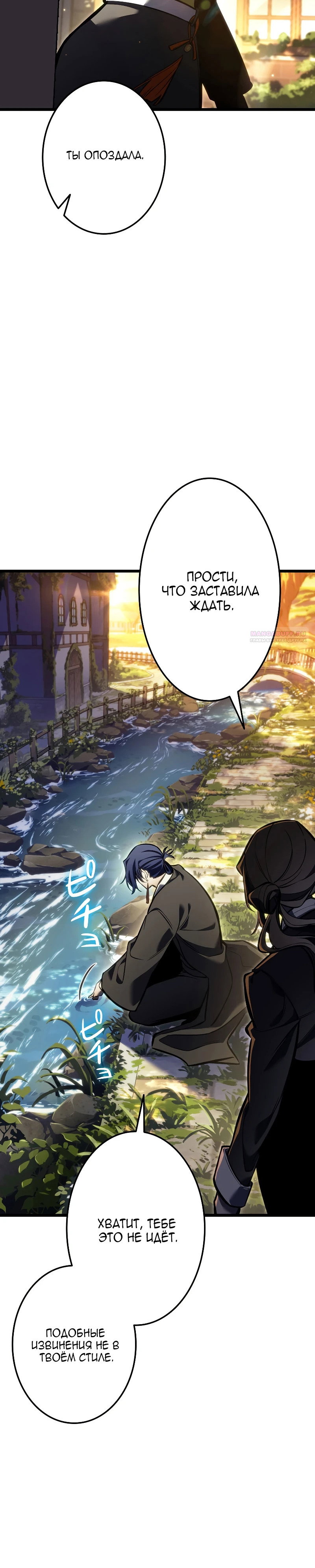 Read Реинкарнация стримера RU Manga Online