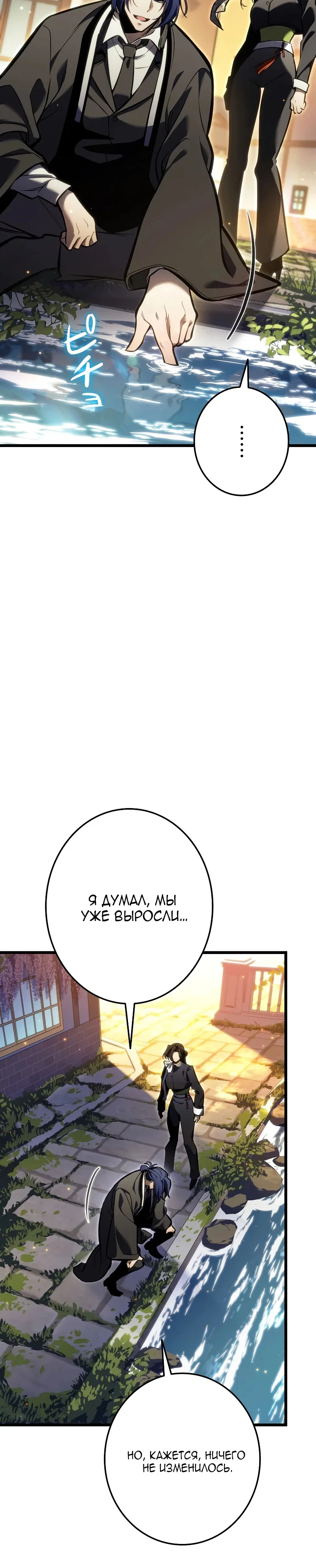 Read Реинкарнация стримера RU Manga Online