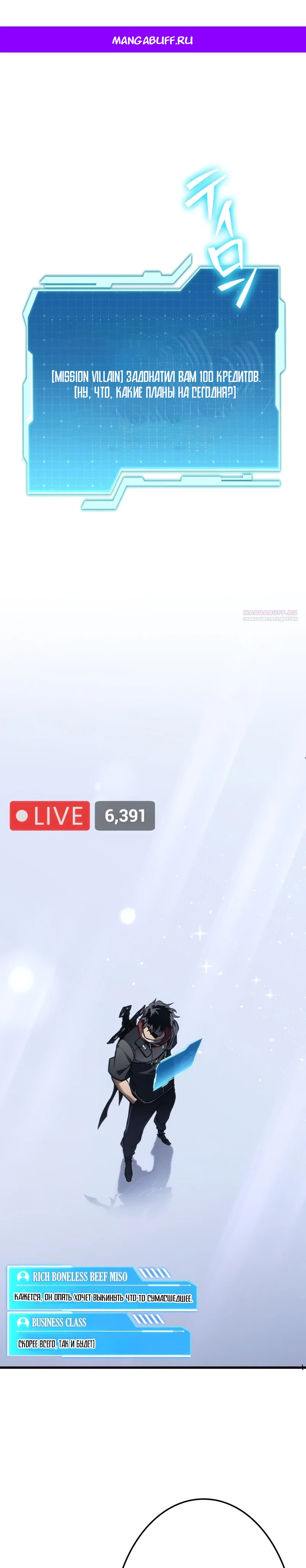 Read Реинкарнация стримера RU Manga Online