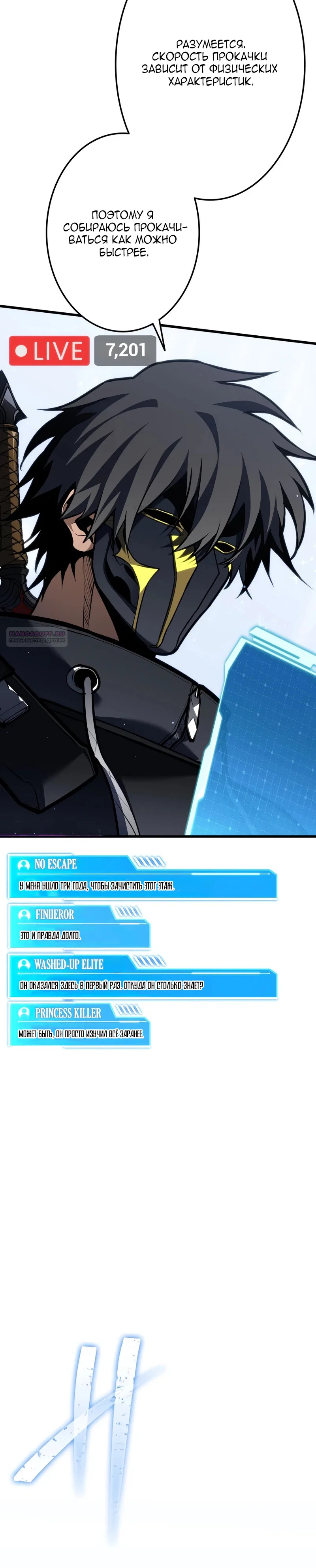 Read Реинкарнация стримера RU Manga Online