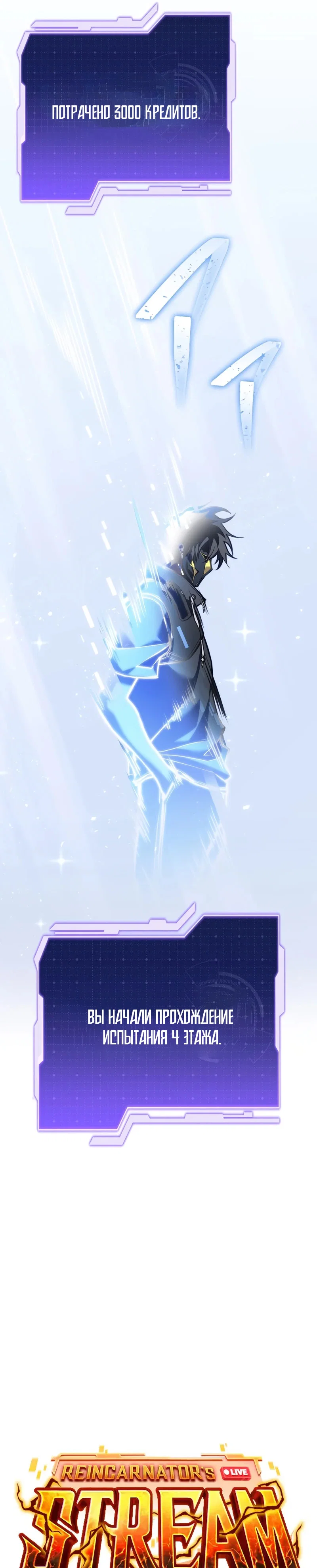 Read Реинкарнация стримера RU Manga Online