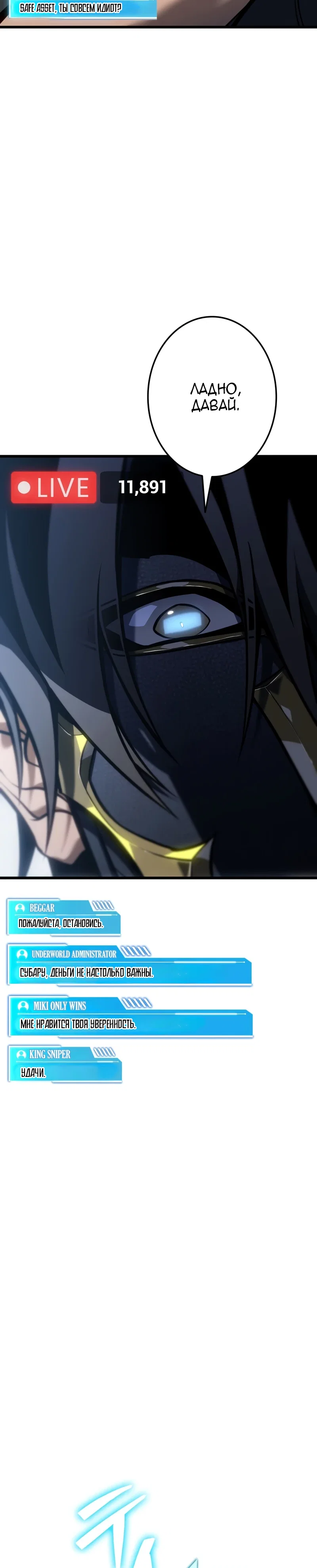 Read Реинкарнация стримера RU Manga Online