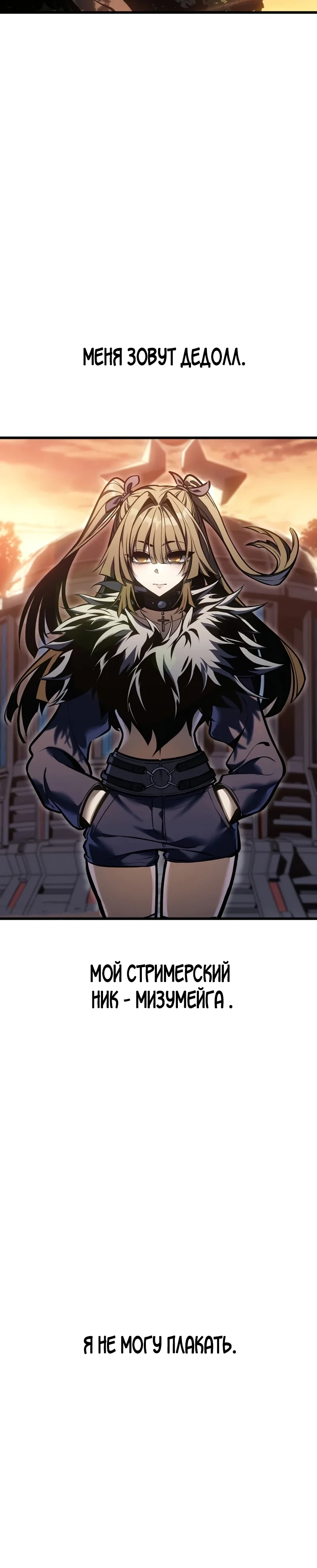 Read Реинкарнация стримера RU Manga Online