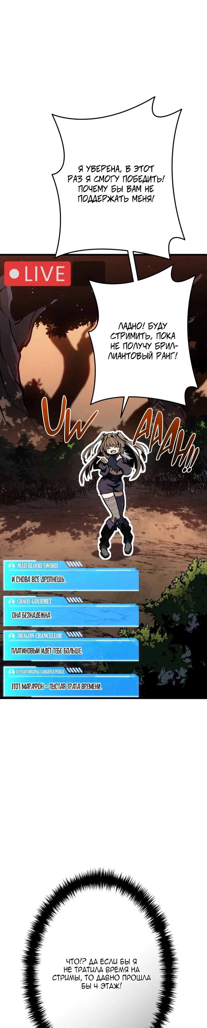 Read Реинкарнация стримера RU Manga Online