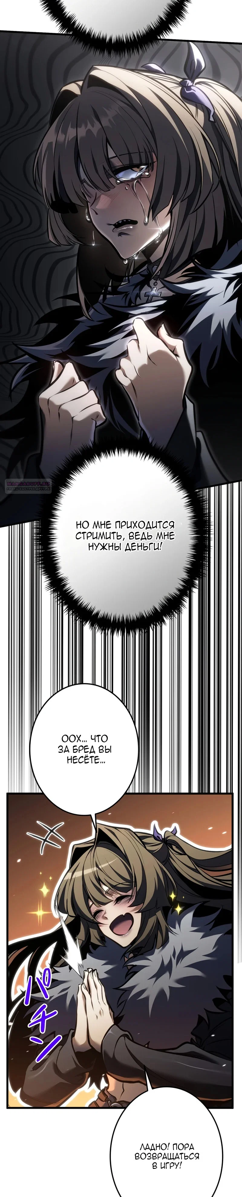 Read Реинкарнация стримера RU Manga Online