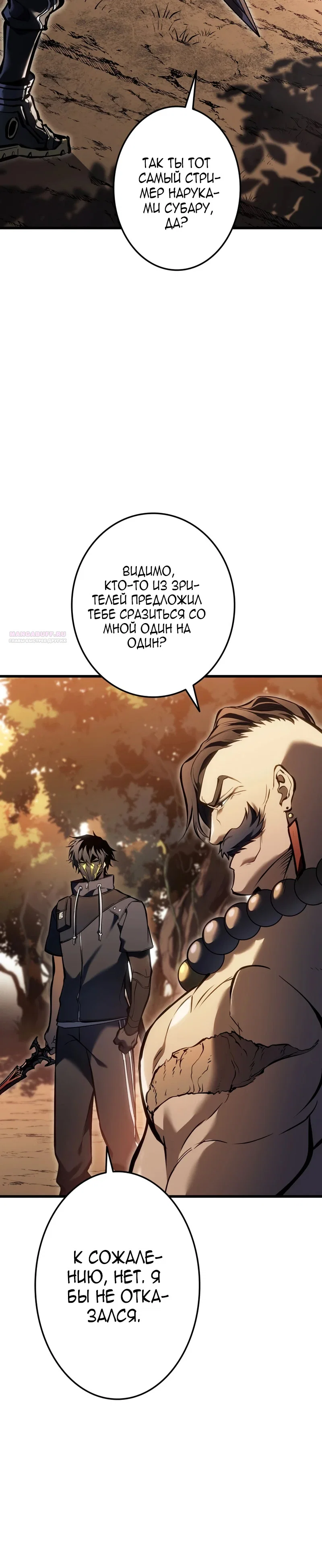 Read Реинкарнация стримера RU Manga Online