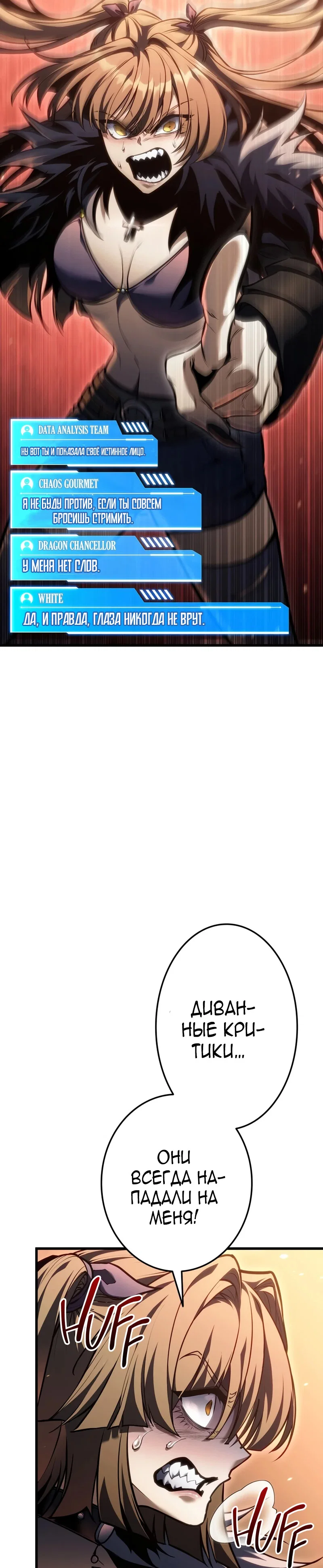 Read Реинкарнация стримера RU Manga Online