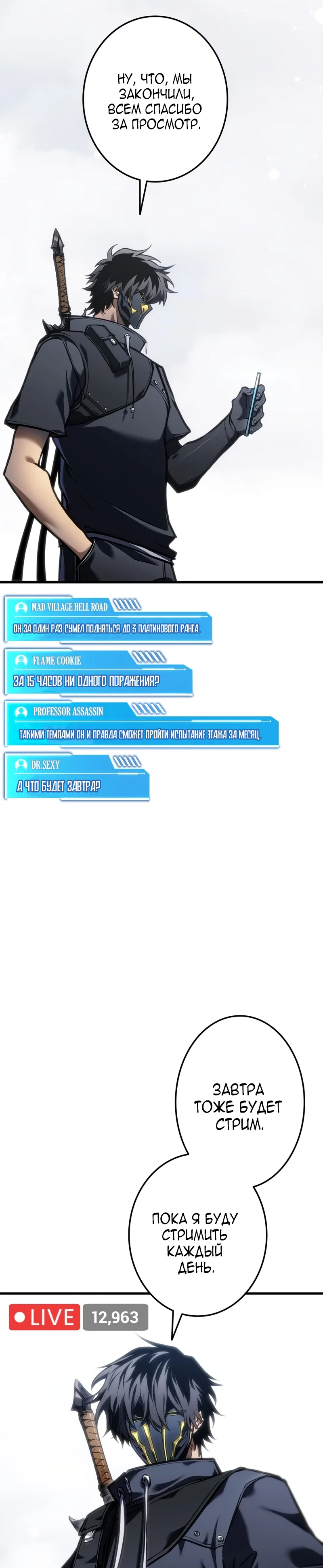 Read Реинкарнация стримера RU Manga Online