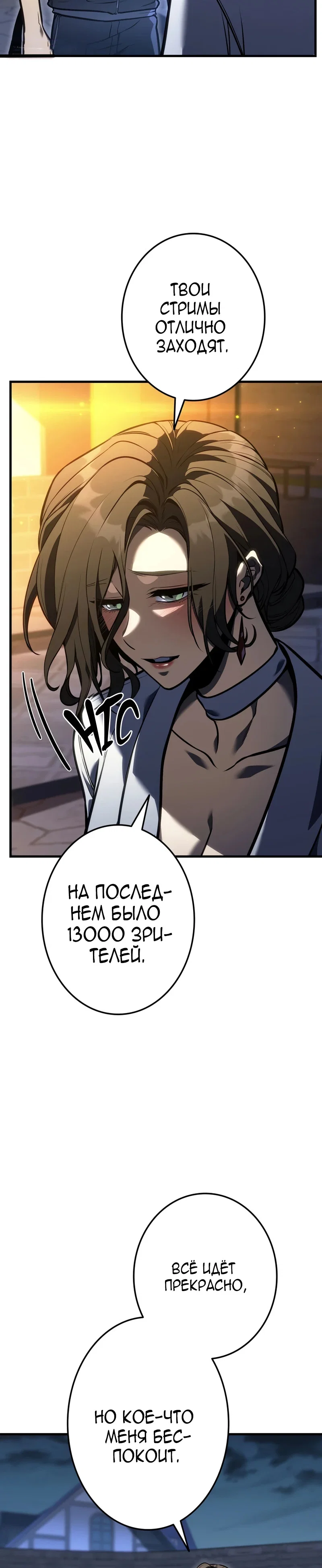 Read Реинкарнация стримера RU Manga Online