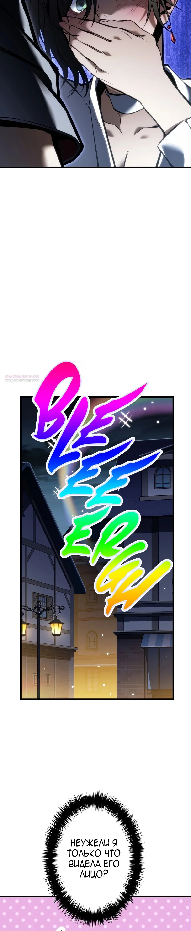 Read Реинкарнация стримера RU Manga Online