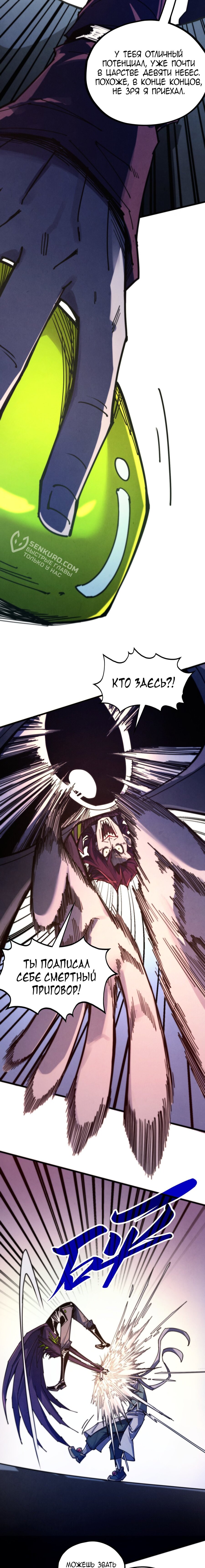 Read Сильнейший во все времена RU Manga Online