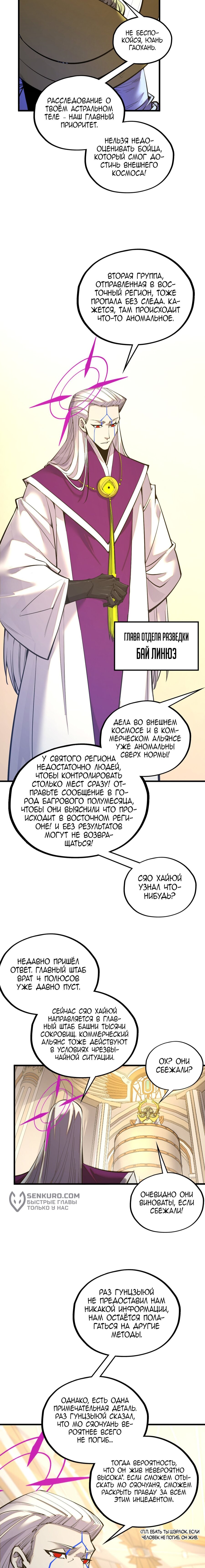 Read Сильнейший во все времена RU Manga Online