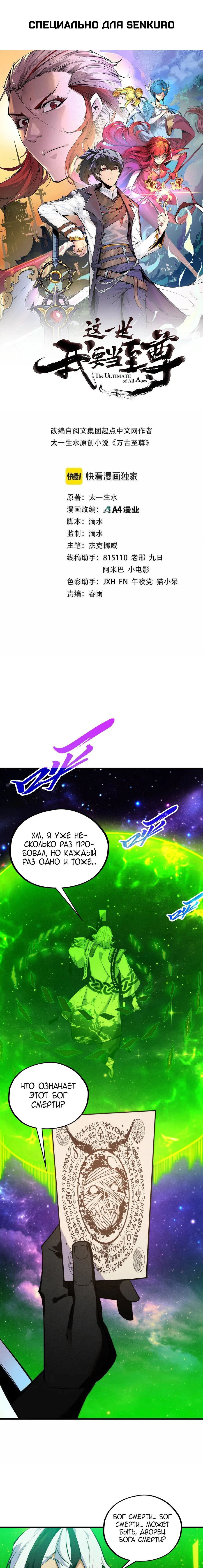 Read Сильнейший во все времена RU Manga Online