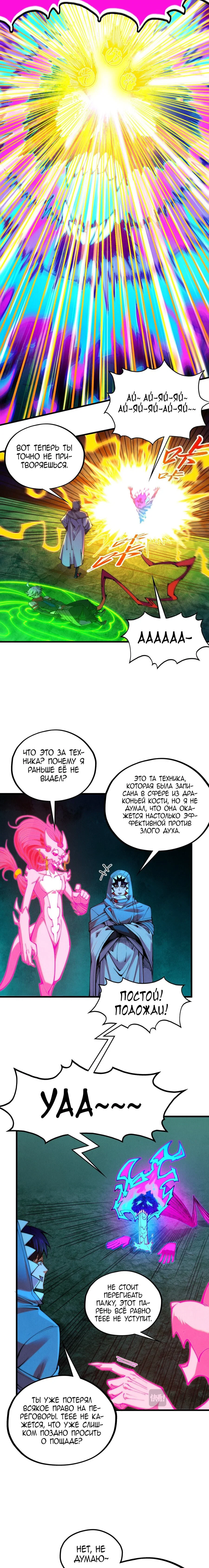 Read Сильнейший во все времена RU Manga Online