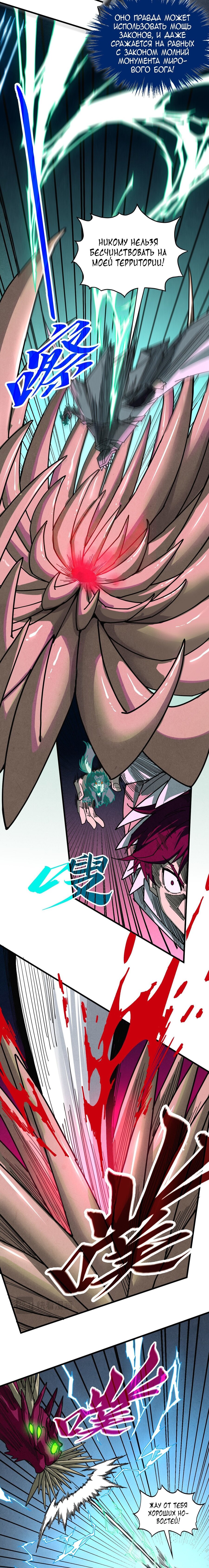 Read Сильнейший во все времена RU Manga Online