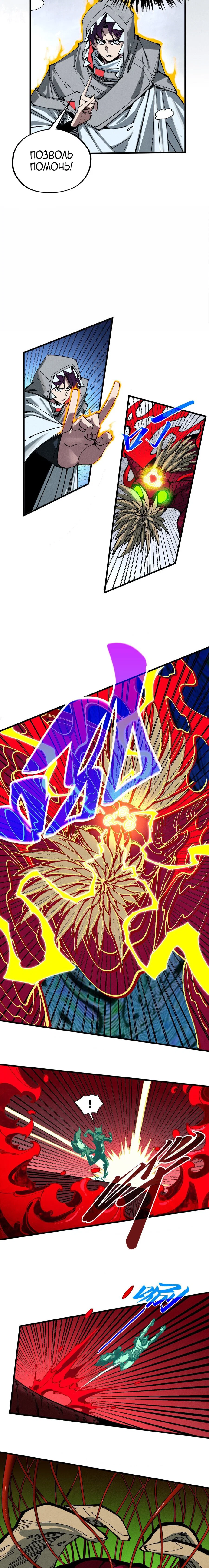 Read Сильнейший во все времена RU Manga Online