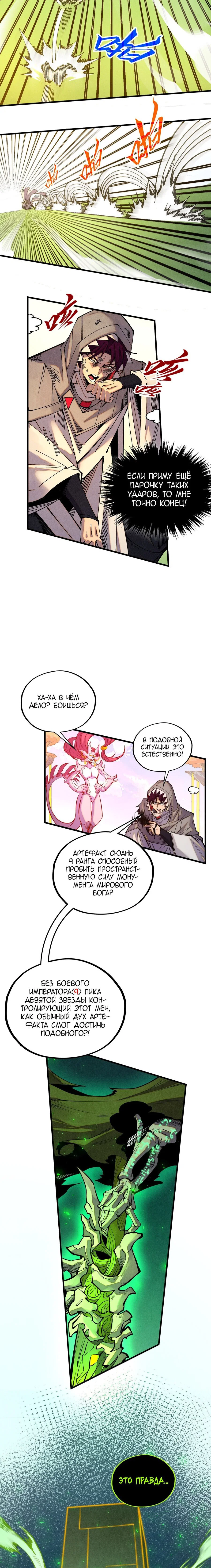 Read Сильнейший во все времена RU Manga Online