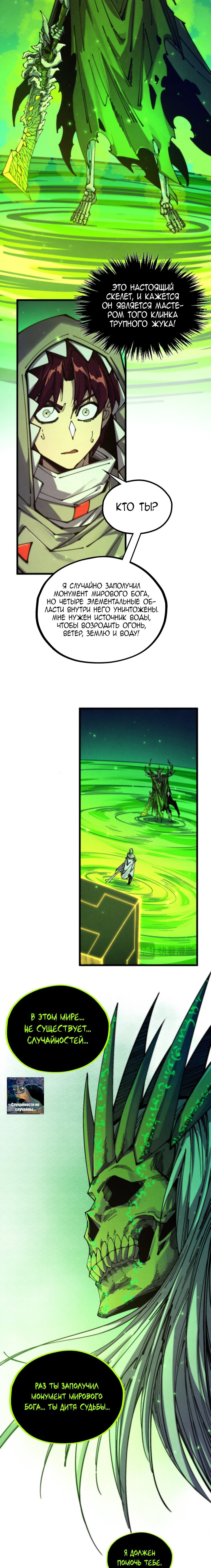 Read Сильнейший во все времена RU Manga Online