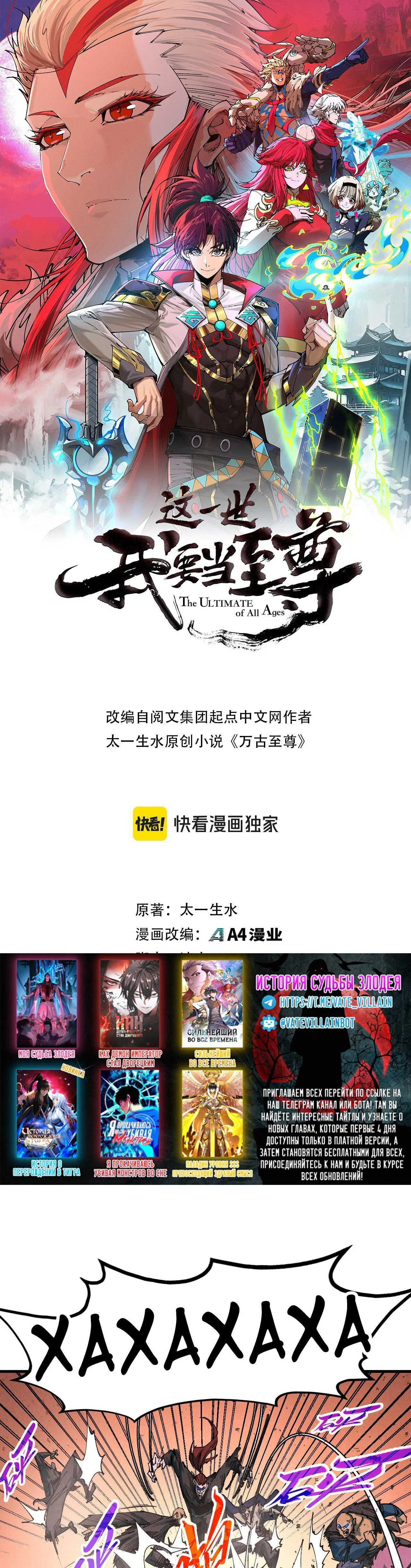 Read Сильнейший во все времена RU Manga Online