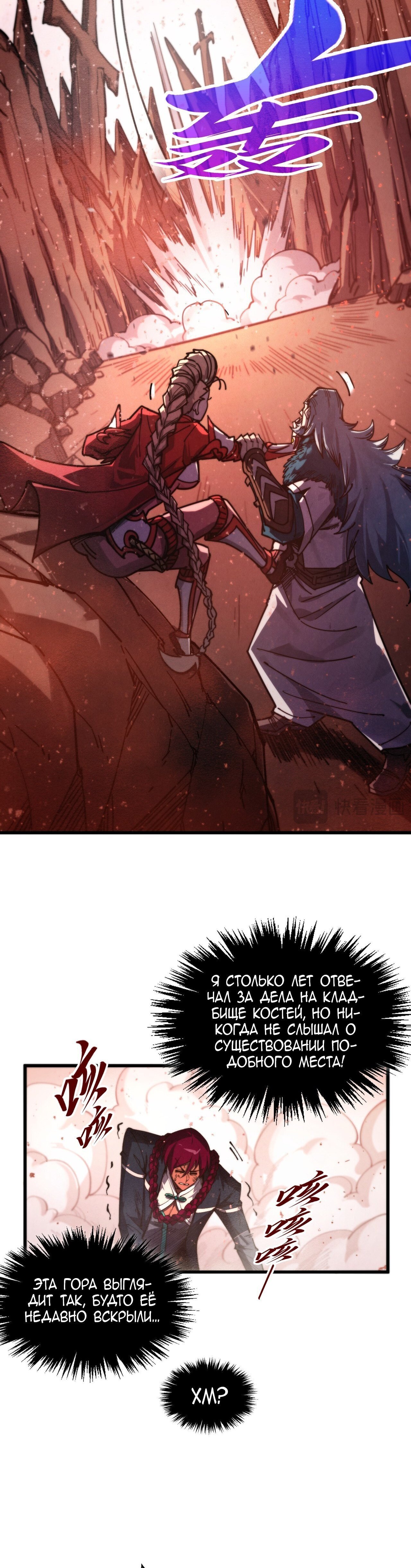 Read Сильнейший во все времена RU Manga Online