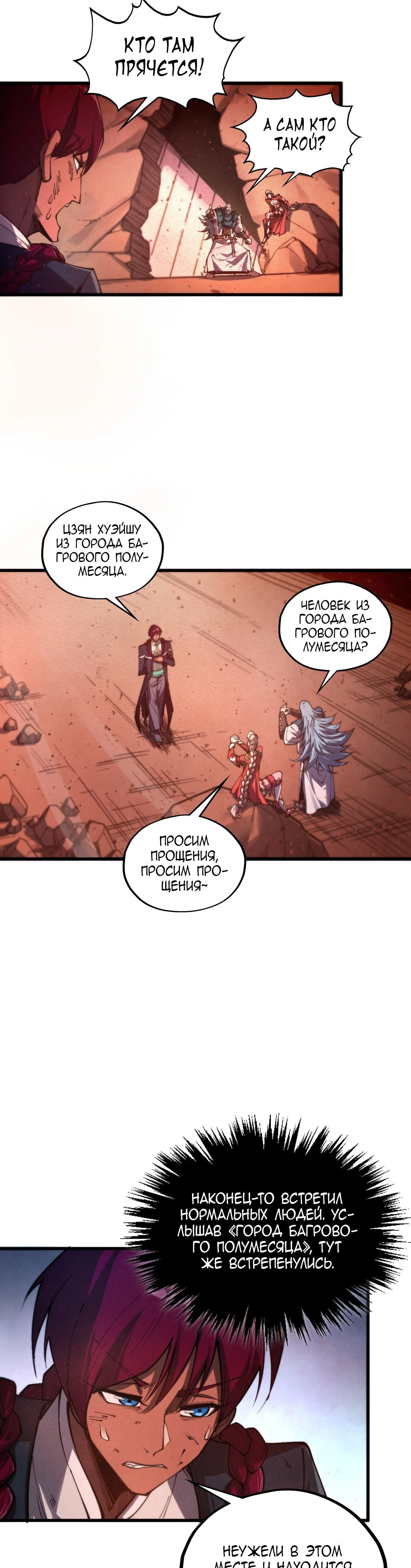 Read Сильнейший во все времена RU Manga Online