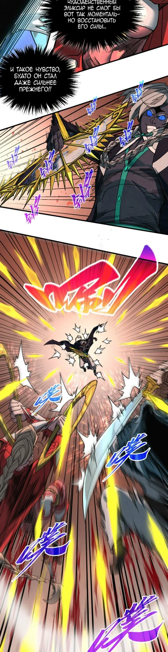 Read Сильнейший во все времена RU Manga Online