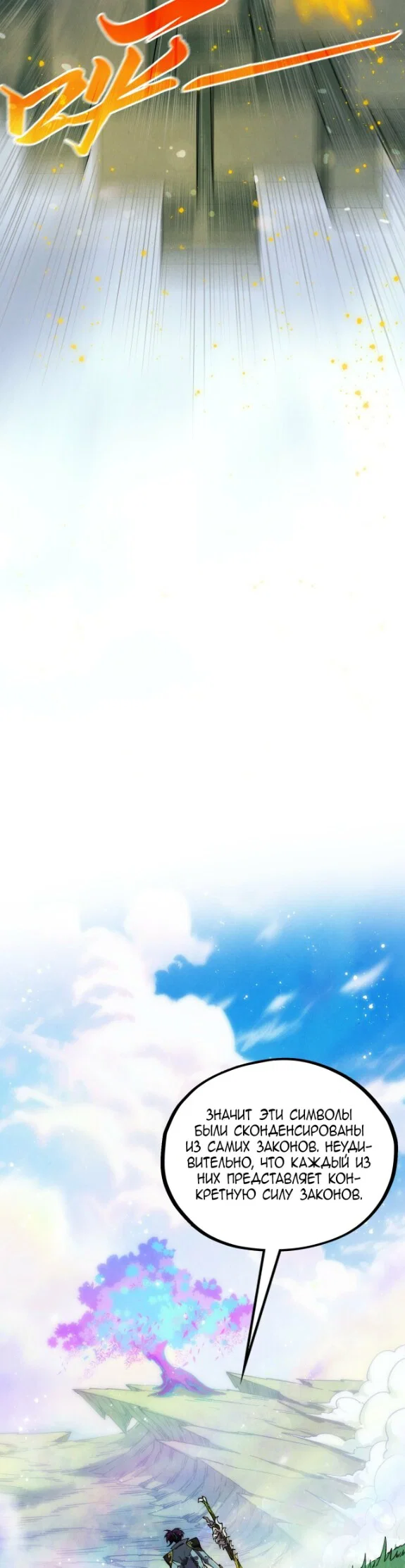 Read Сильнейший во все времена RU Manga Online