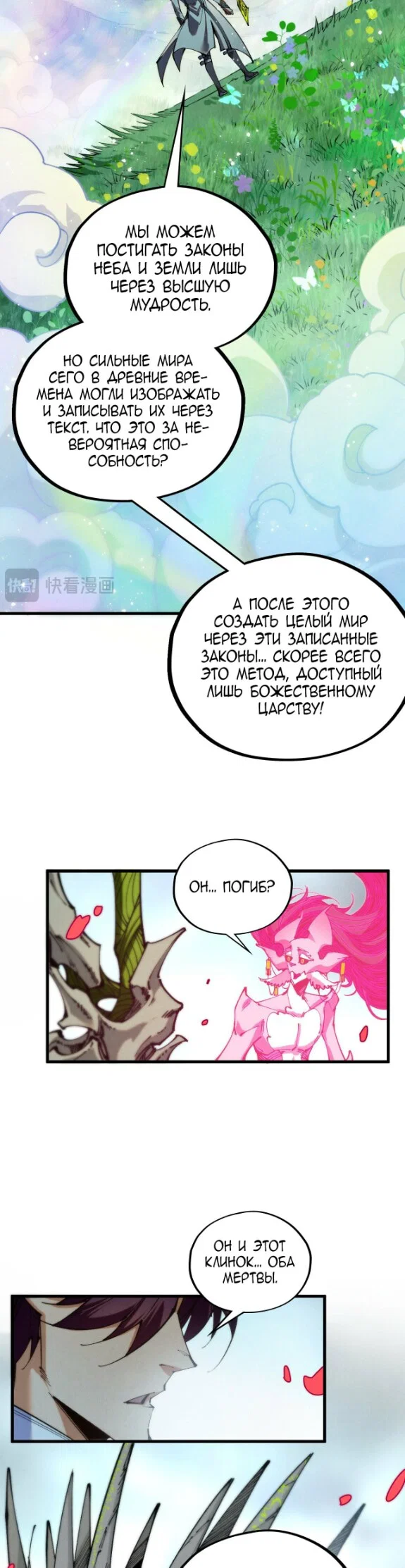 Read Сильнейший во все времена RU Manga Online