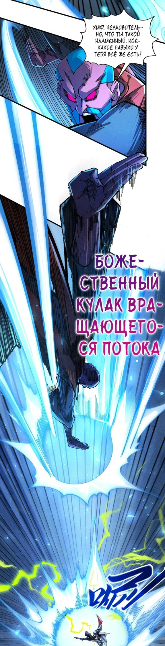 Read Сильнейший во все времена RU Manga Online
