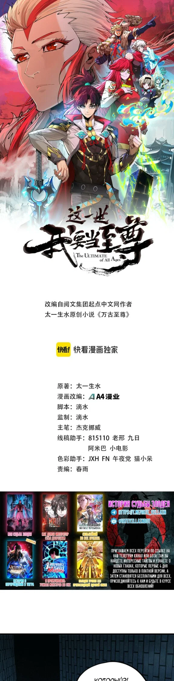 Read Сильнейший во все времена RU Manga Online