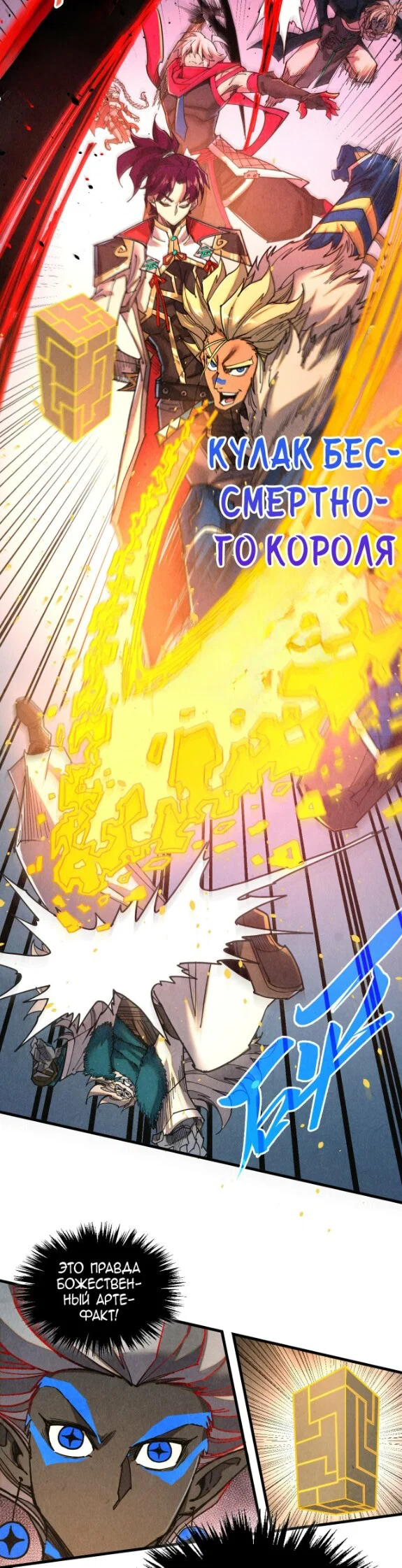 Read Сильнейший во все времена RU Manga Online