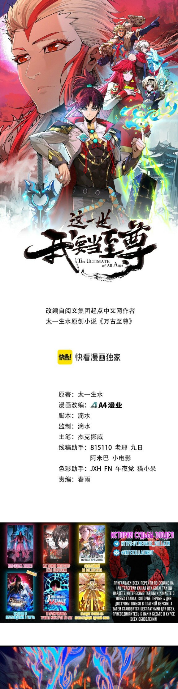 Read Сильнейший во все времена RU Manga Online