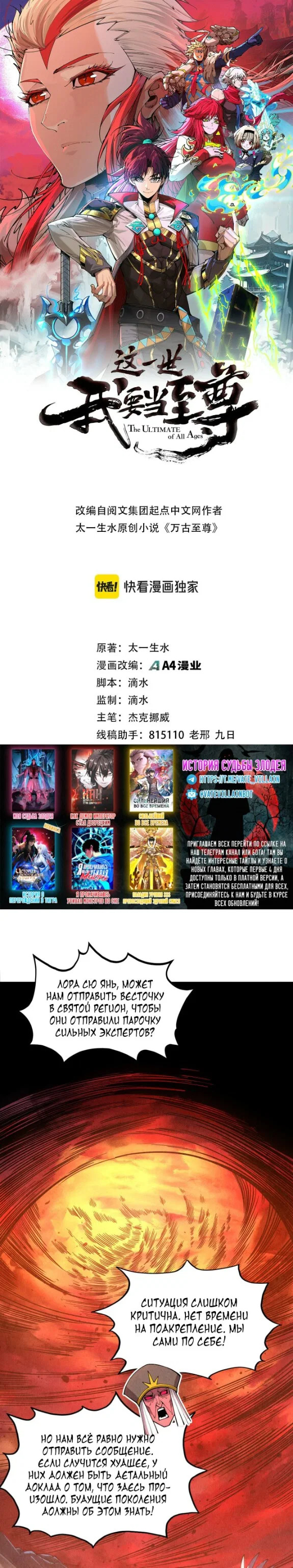 Read Сильнейший во все времена RU Manga Online