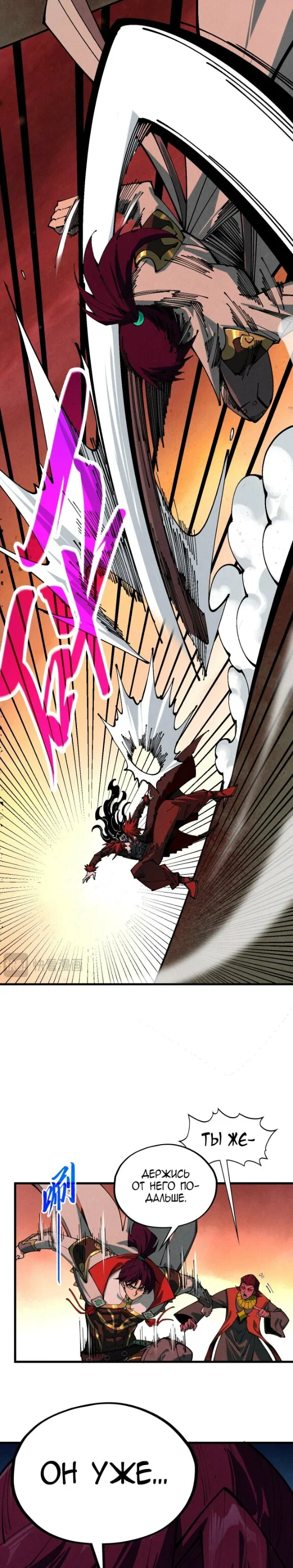 Read Сильнейший во все времена RU Manga Online