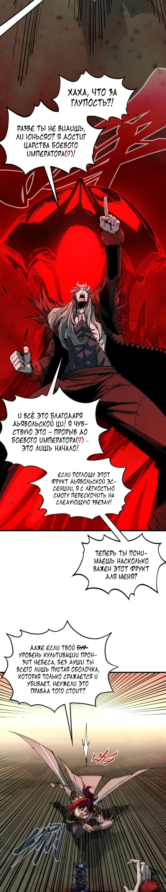 Read Сильнейший во все времена RU Manga Online