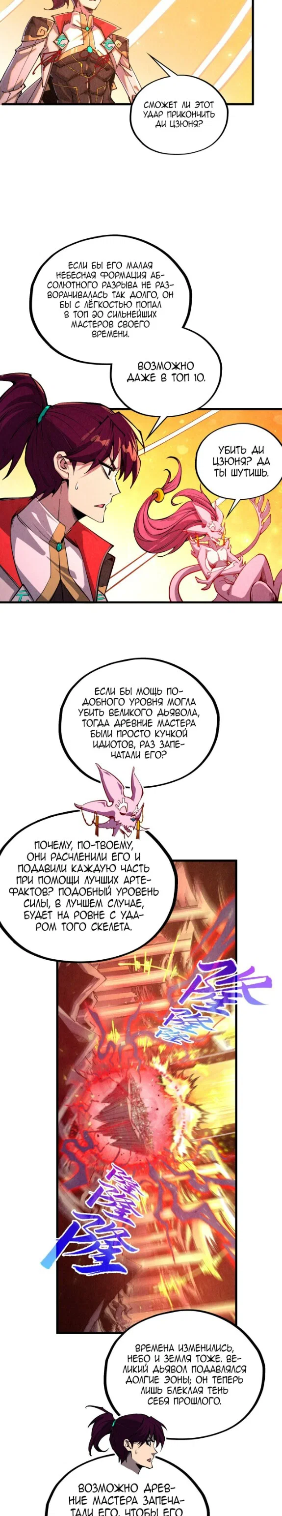 Read Сильнейший во все времена RU Manga Online