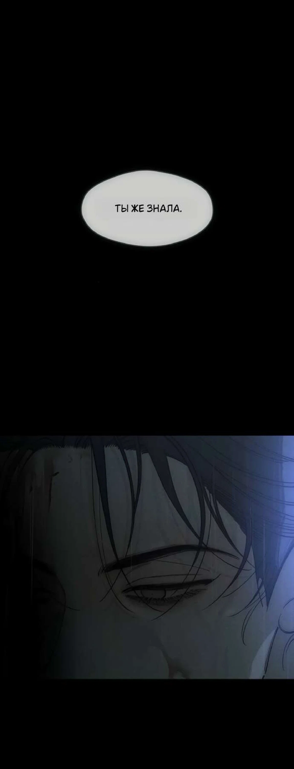 Read Слёзы на увядшем цветке RU Manga Online