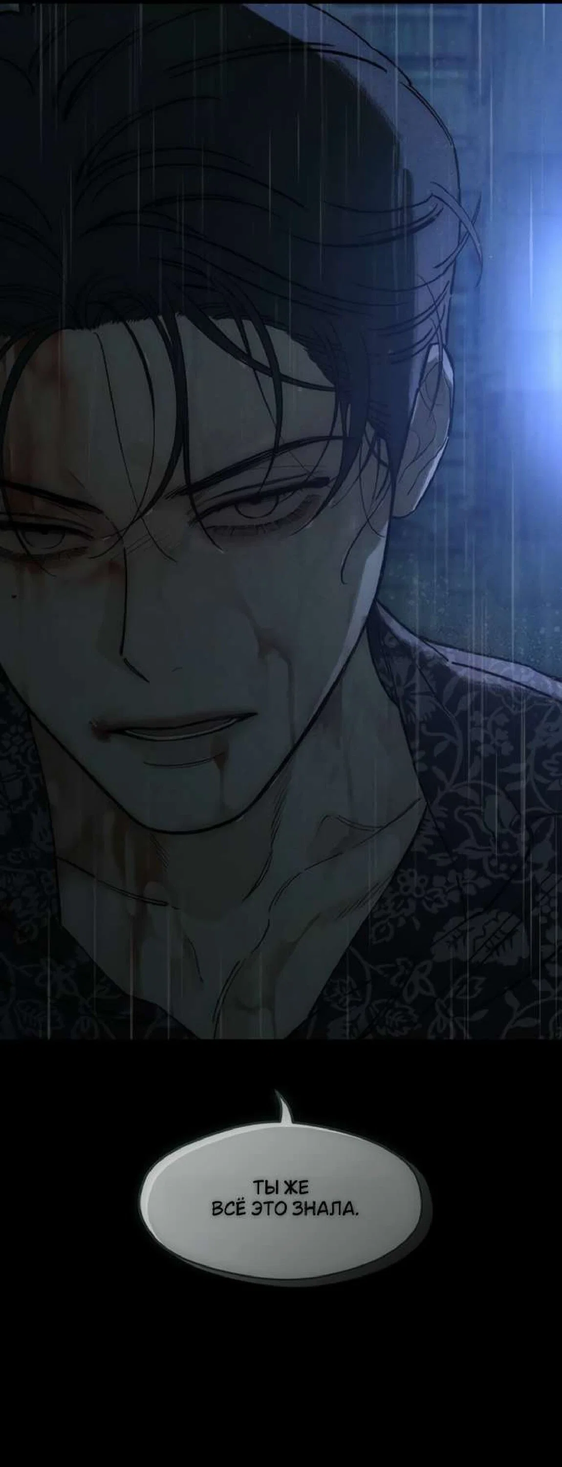 Read Слёзы на увядшем цветке RU Manga Online