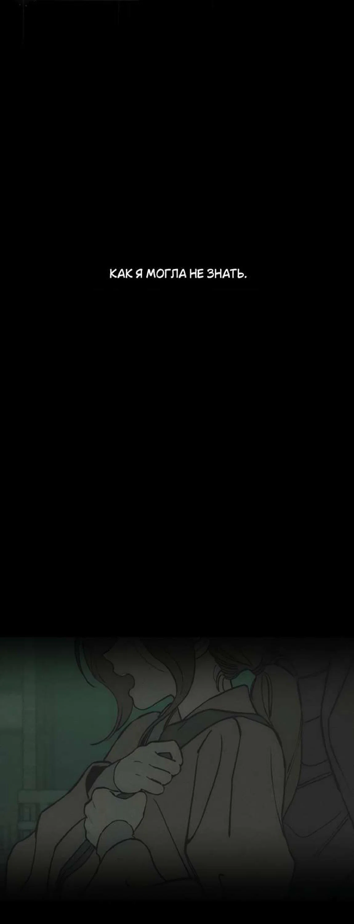 Read Слёзы на увядшем цветке RU Manga Online