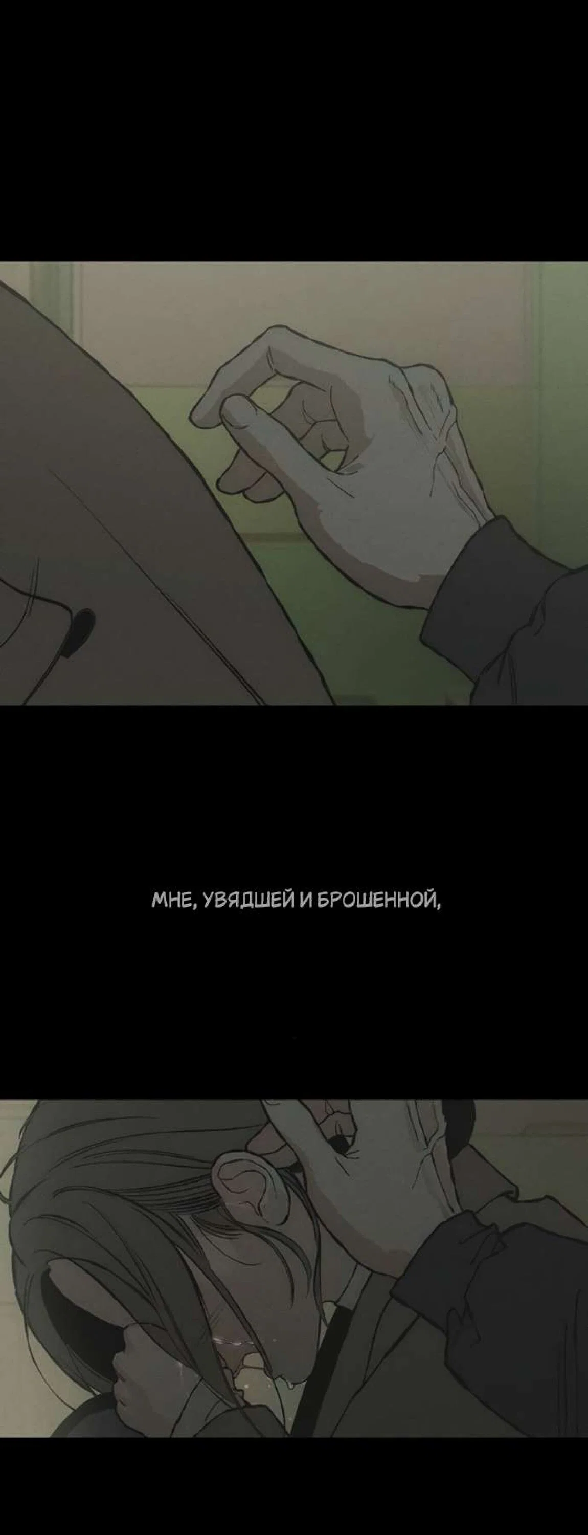 Read Слёзы на увядшем цветке RU Manga Online