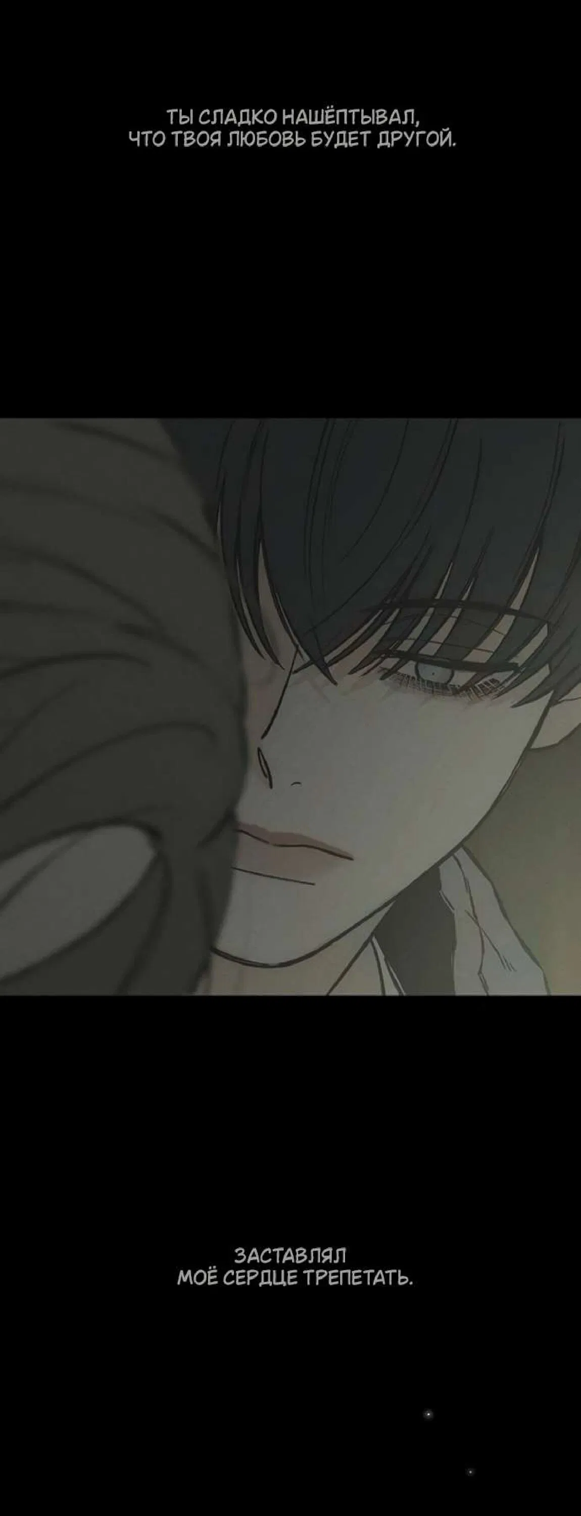 Read Слёзы на увядшем цветке RU Manga Online