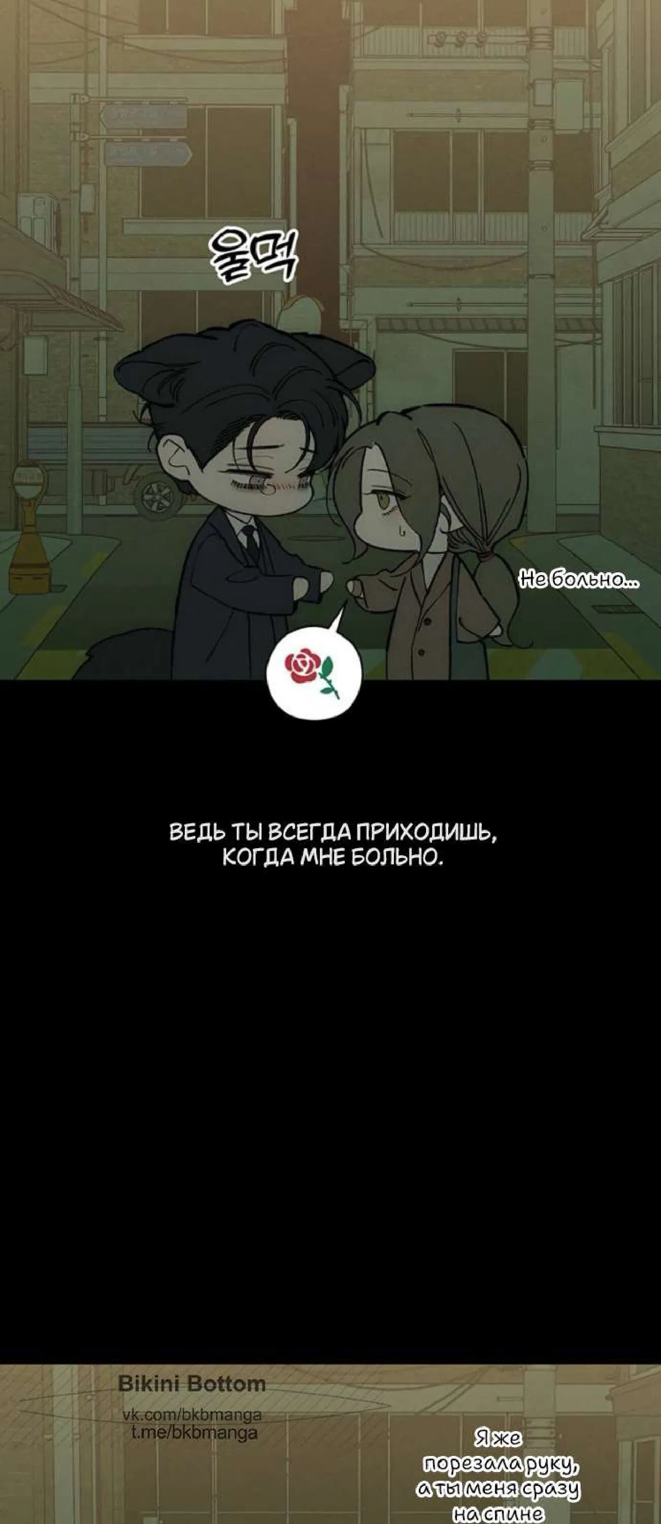 Read Слёзы на увядшем цветке RU Manga Online