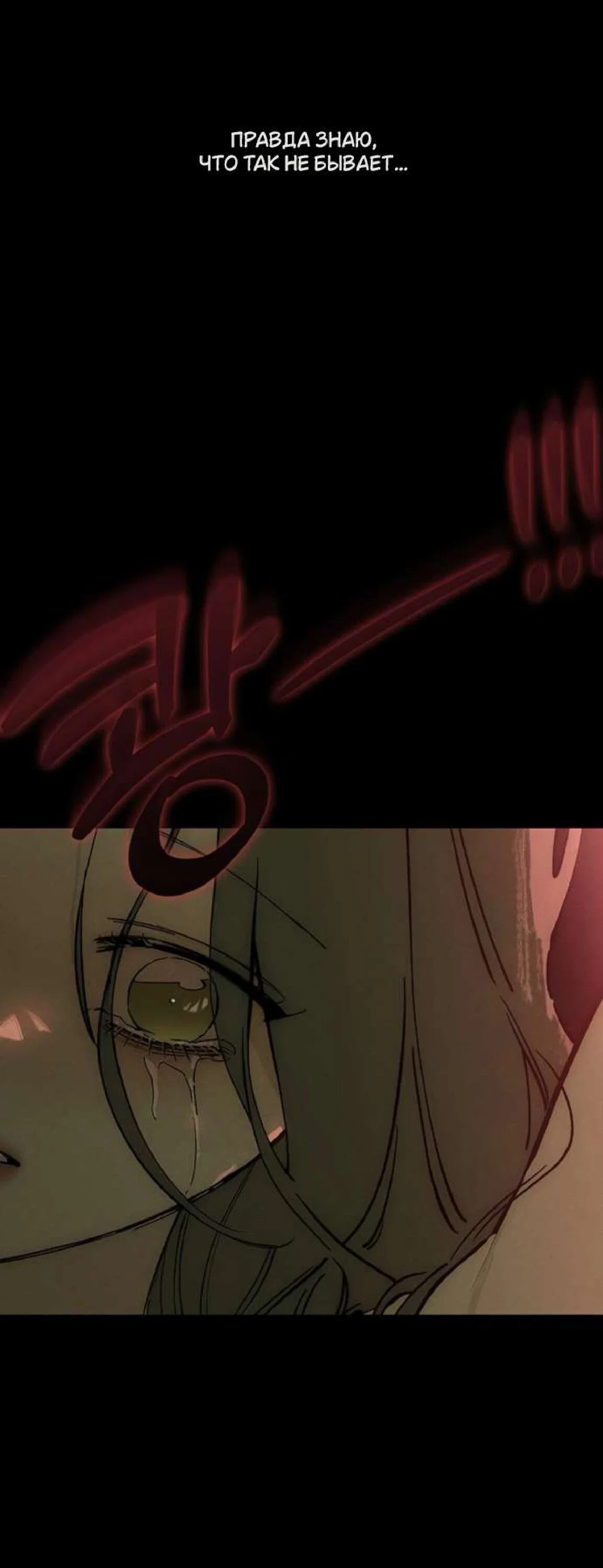 Read Слёзы на увядшем цветке RU Manga Online